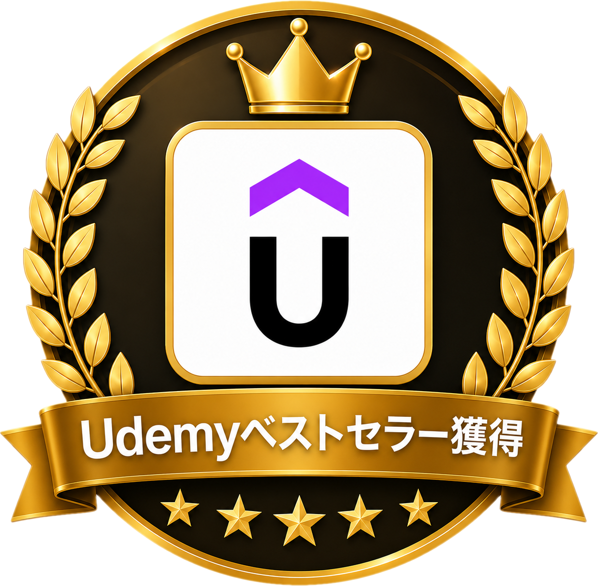 Udemy ベストセラー獲得